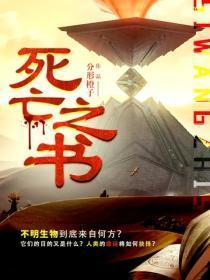 死亡之书